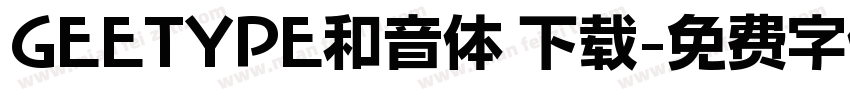 GEETYPE和音体 下载字体转换